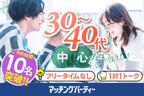 横浜 街コン 20代|横浜の婚活パーティー・お見合いパーティー一覧 